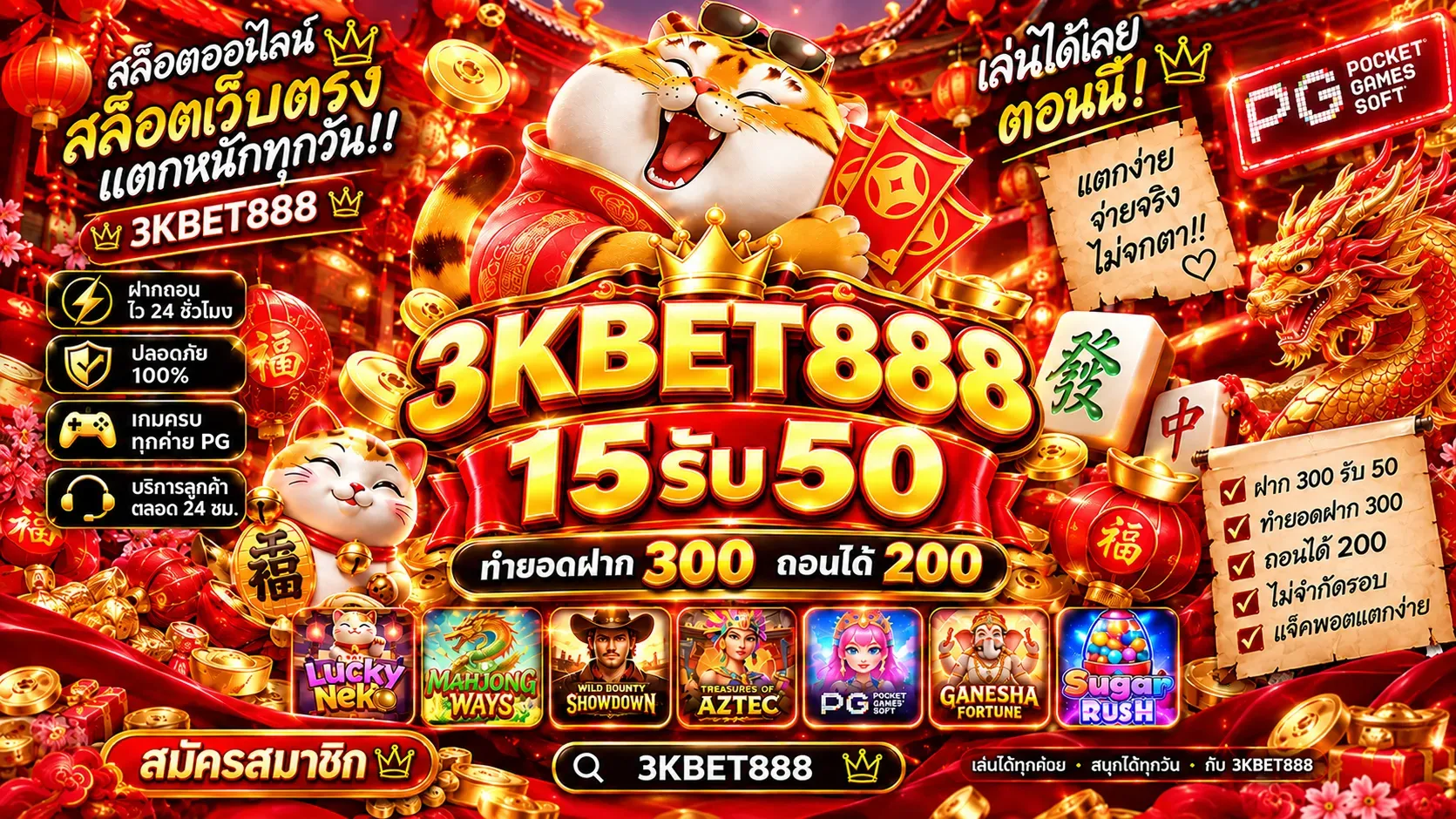หน้ารวมเกมสล็อตออนไลน์ทุกค่ายบน 3kbet888